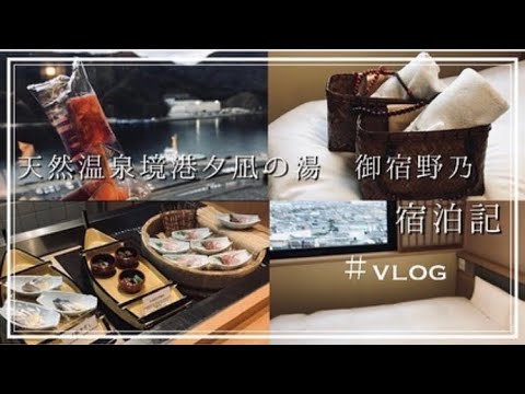鳥取旅行でおすすめ!境港駅すぐの温泉旅館、ドーミーイン御宿野乃を紹介!