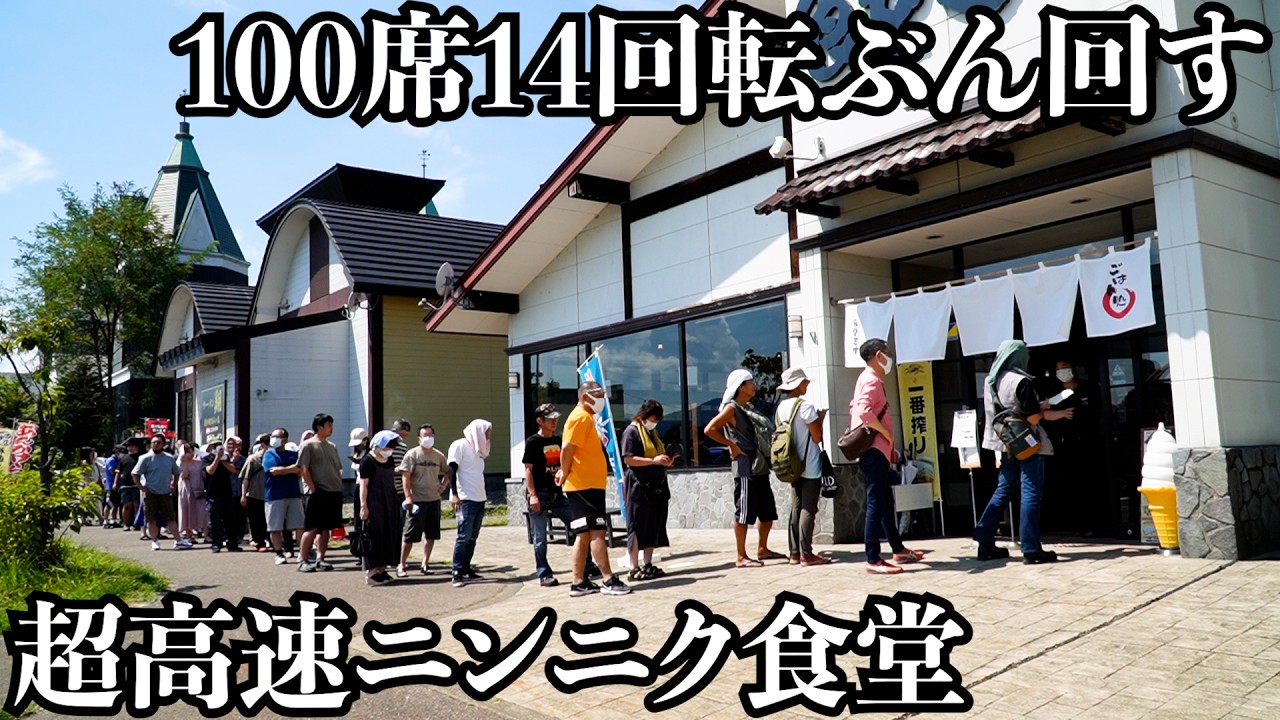 【爆速】信じられないスピードで回転させるボリューム満点食堂!1日1000杯売れる味噌ラーメンはニンニクたっぷりで依存確定します