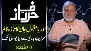 From Simran Chaudhary to Video Rani | Harf e Raaz Column by Orya Maqbool Jan | 17 July 2023