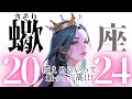 【2024年さそり座】控えめにいっても…最っっ高の年です!!!✨😆|個人鑑定レベル│タロット・オラクルカード【蠍座♏️保存版】