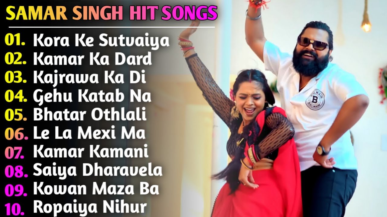 Samar Singh Hit Song  Samar Singh New Song 2024  New Bhojpuri Song 2024 Nonstop  Bhojpuri Songs
