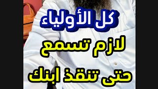 لازم تسمع قبل فوات الأوان (مهم)