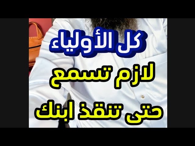 لازم تسمع قبل فوات الأوان (مهم)
