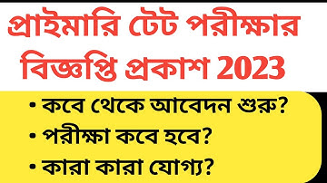 Primary TET Form Fill up 2023 | প্রাইমারি টেট ফর্ম ফিলাপ ২০২৩