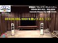 DENON DRA-900Hを聞いてみた「コスパ抜群のネットワークレシーバーを聞いてみた! (その3)」