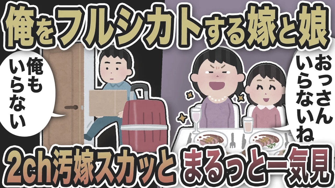 【2ch修羅場】汚嫁スカッと人気動画7選まとめ総集編【作業用】【伝説のスレ】