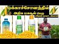 மக்காச்சோளத்தில் அதிக மகசூல் பெற நேனோ யூரியா மற்றும் நானோ டி ஏ பி தெளித்து பயன்பெறுங்கள்