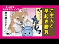 【吹き替えチャレンジ】早起き勝負に連勝する柴犬