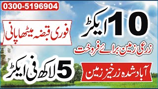 Land For Sale | 10 Acre Cheap Agriculture Land For Sale | Sasti Zameen