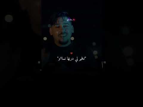 وليت واحد آخر لا هذا ماشي اناا بدلتني الخيانة