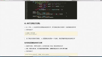Python & PyCharm  新手篇 13：精通Python 程式數據教學﹝中文﹞_ 在代碼末尾增加單行注釋