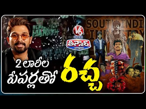 Allu Arjun Hails Shiva as a Landmark Film Ahead of 4K Re-Release | V6 Teenmaar - V6NEWSTELUGU