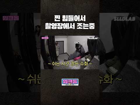 .🐥 #<strong>알바</strong> #극한알바 #청소 #<strong>특수청소</strong> #워크돌 #슈화