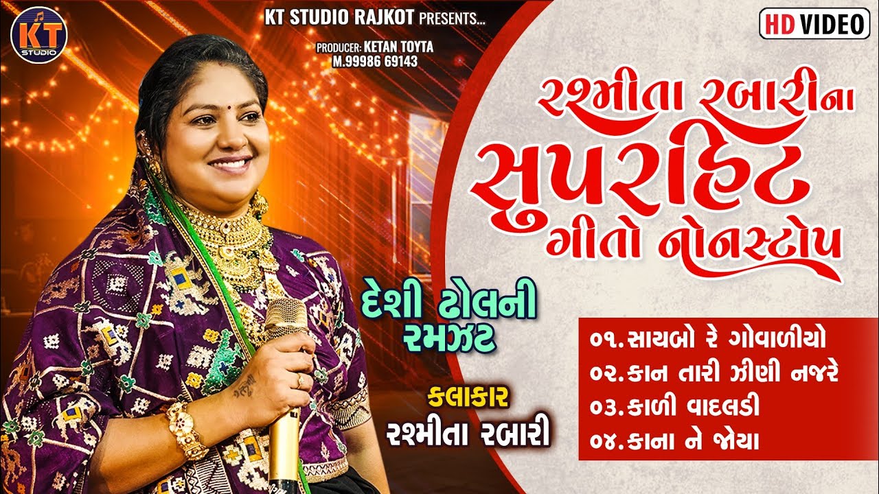 Rashmita Rabari Na Superhit Geeto Nonstop|| રશ્મીતા રબારી ના સૂપરહિટ ગીતો નોન સ્ટોપ ||2024 ||4K