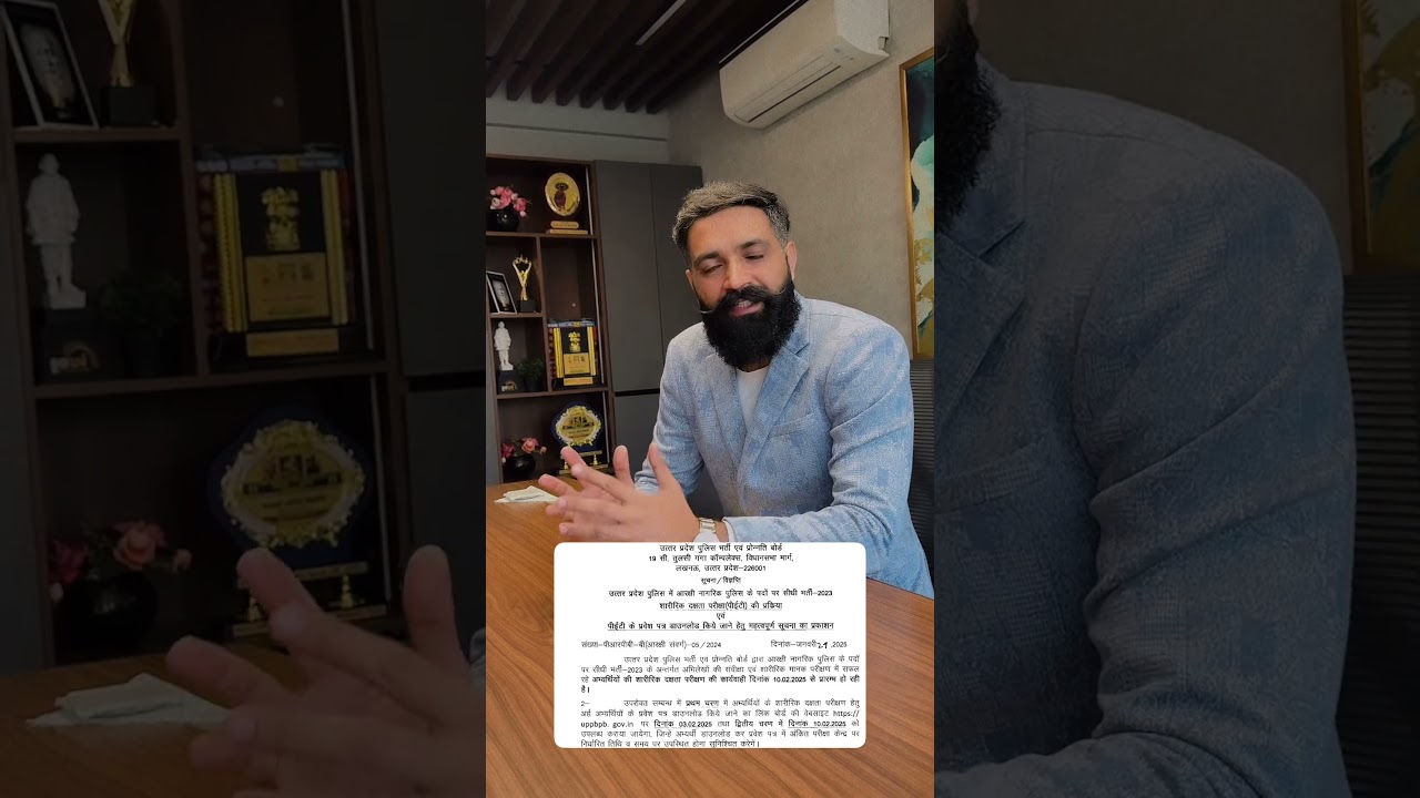 UP Police Physical Admit Card 2025