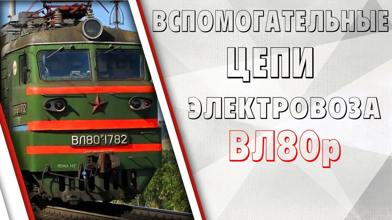 Вспомогательные машины электровоза вл80с