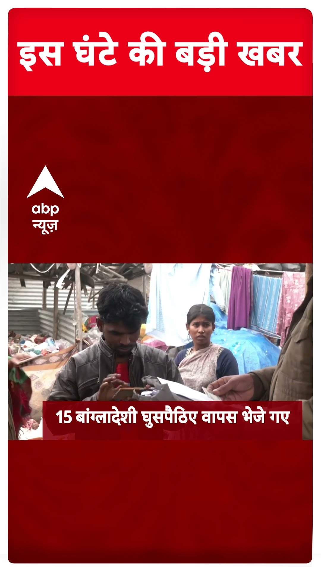 Top Headlines: देखिए आज की सभी खबरें फटाफट #abpshorts
