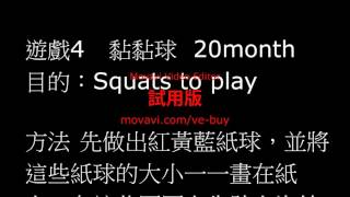 小兒發展遊戲設計測試