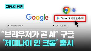 Say "Summarize this video" without opening a new tab, and it works in a snap... Chrome Equipped w... screenshot 2