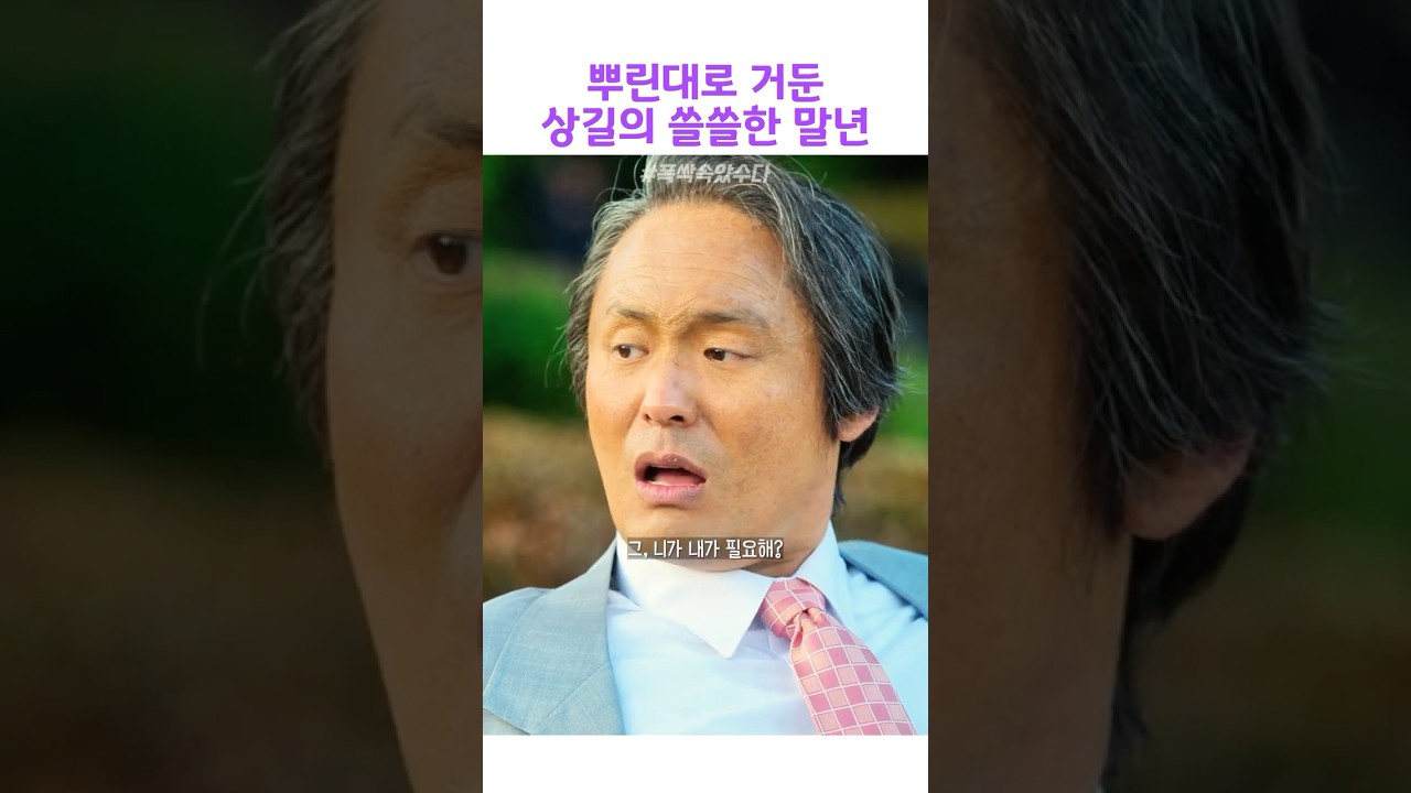 뿌린대로 거둔 학씨 상길이의 말년