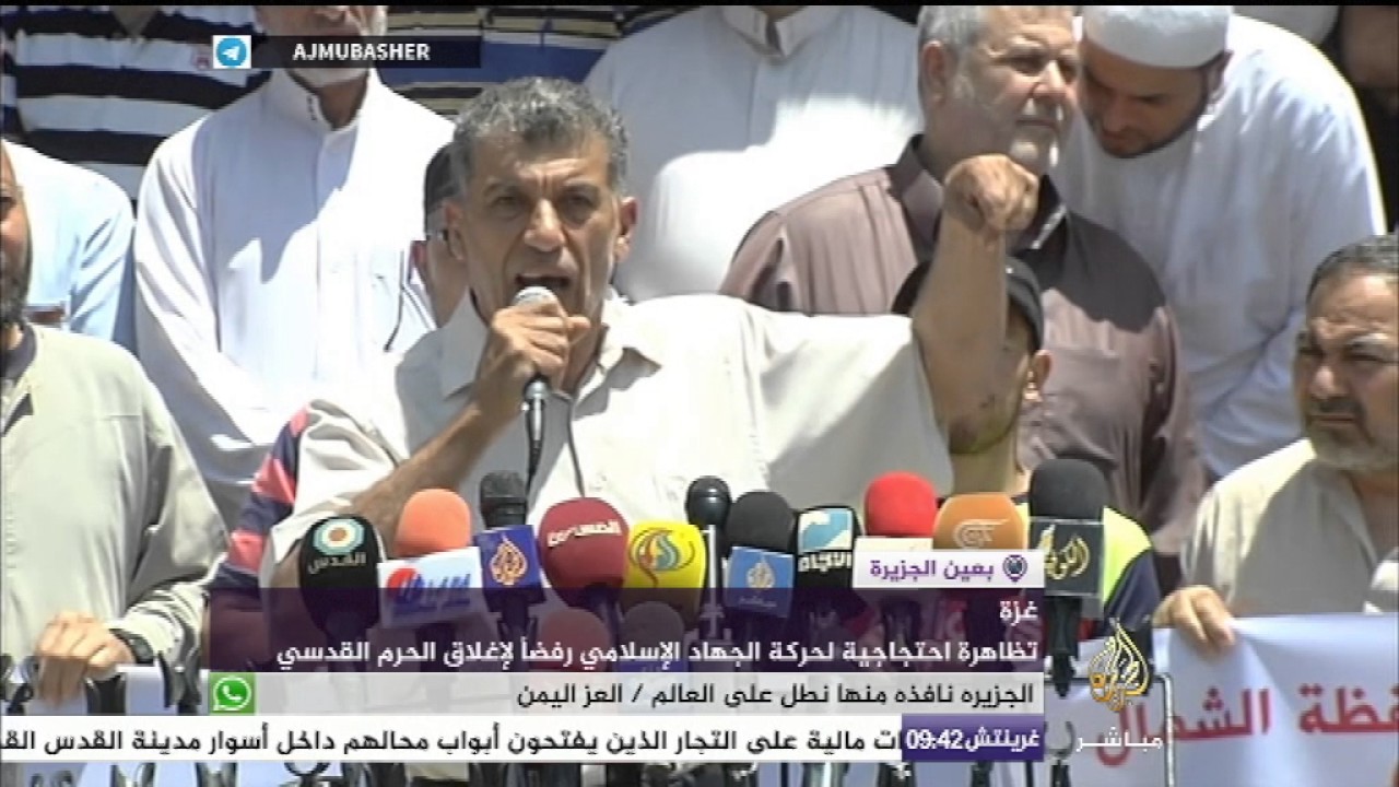 تظاهرة احتجاجية لحركة الجهاد الإسلامي رفضا لإغلاق الحرم القدسي