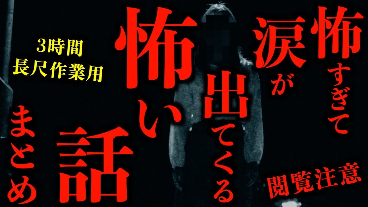 【ゆっくり朗読】※閲覧注意※怖すぎて泣く2ちゃんねるの怖い話まとめpart33【作業用】【睡眠用】【2ch怖いスレ】