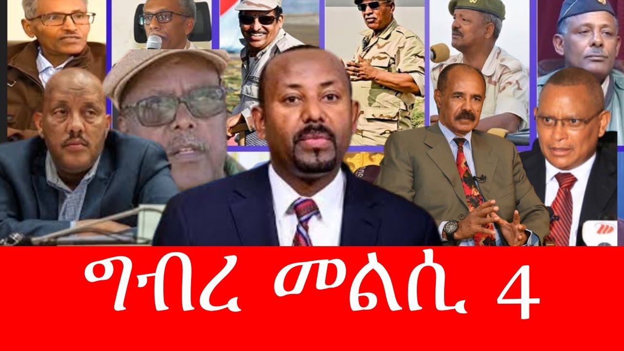 ኣለኹ ምባል ትርጉም ምስላ ጻቃን 3/4/2026