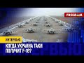 ⚡ УКРАИНА сделала ВСЕ, чтобы получить F-16! РАЗБОР