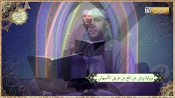 أيات بينات من الذكر الحكيم بصوت القارئ "ياسين الجزائري"