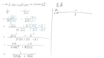 M2 DSE 2021 S4 1st term 考試 #04 基本原理 求導數 first principle derivative