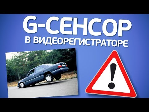 Бейне: G-сенсор дегеніміз не?