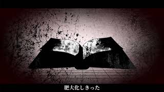 【初音ミク】ルル【MARETU スタイルカバー】