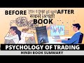 Trading in the zone hindi part 2  best book for trading  trading psychology mark douglas