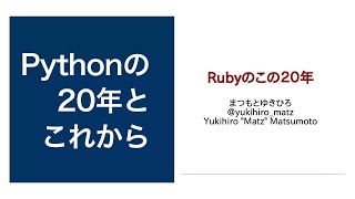 [Learn Languages 2023] The Past 20 Years and the Future of Perl, PHP, Python, and Ruby (2) 08/26/...