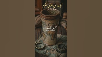 القران الكريم سورة القارعة.  The Holy Quran, Surah Al-Qaraa