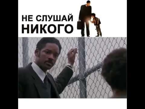 Не слушай никого цитаты. Никогда никого не слушай. Никого никогда не слушай имей свое мнение. Не слушай никого включай. Никогда никого не слушайте имейте своё мнение свою голову свои мысли.