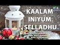 Kaalam Iniyum Selladhu | Thuthiyin Menmai | Christian Devotional Songs | Krish Adonai