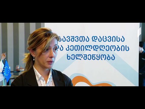 ღონისძიება ბავშვთა უფლებების დაცვაზე