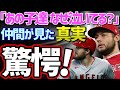 【海外の反応】大谷翔平 チームメイトが見た衝撃のある光景に驚愕！世界中に旋風を起こした大谷選手の奇跡！