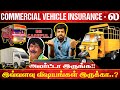 Commercial vehicle insurance in tamil  goods carrier  vehicle insurance in  tamil  must watch  