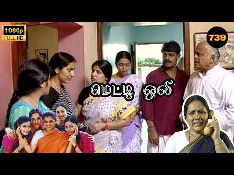 Metti Oli Mega Serial : மெட்டி ஒலி சீரியல் - Episode 739 | Sep 09, 2026