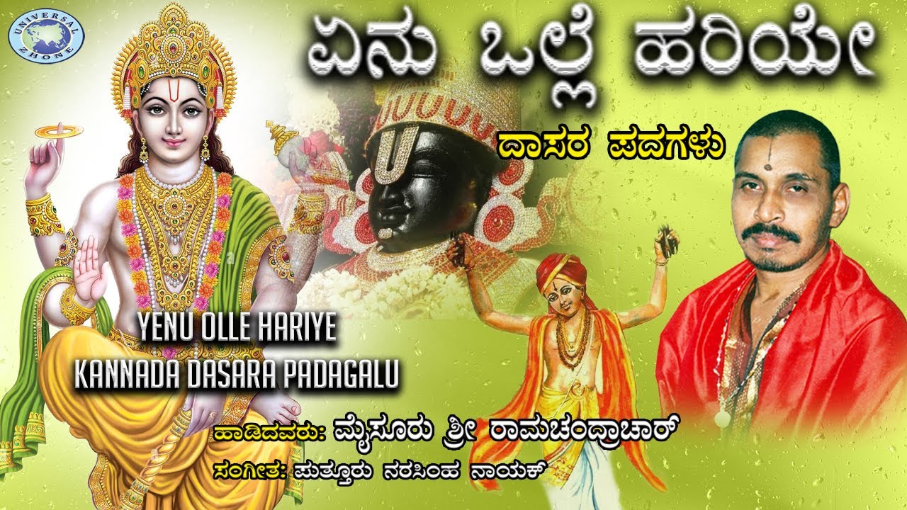 Yenu Olle Hariye || Dasara Padagalu || Mysore Ramachandrachar || Kannada Devotional