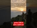 सूर्यचौरबाट देखिएको सुर्यदय र प्राकृतिक दृश्य #newsabhiyan