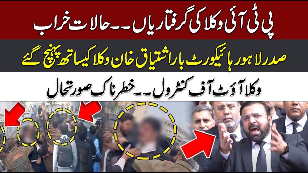 Live - PTI Lawyers Reach Supreme Court - President Lahore High Court Ishtiaq Khan Shocking Speech