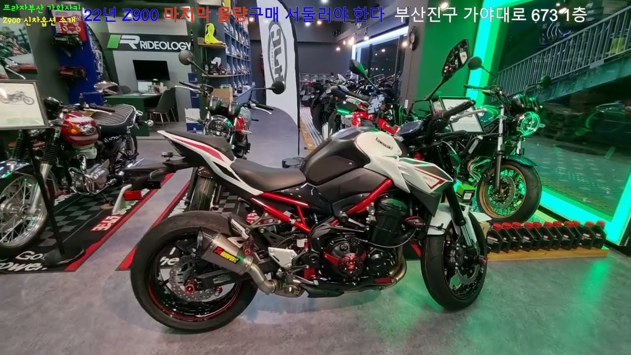 Kawasaki Z900 을 준비중이신분들에게 도움이 되는 영상 가와사키부산점 #Z900