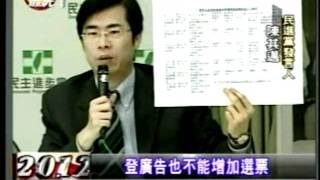 20120103部會廣告秀馬英九政績 綠營轟月燒5千萬 經濟部陳情嘸人理 企業嗆吳敦義 要出走! 三立新聞