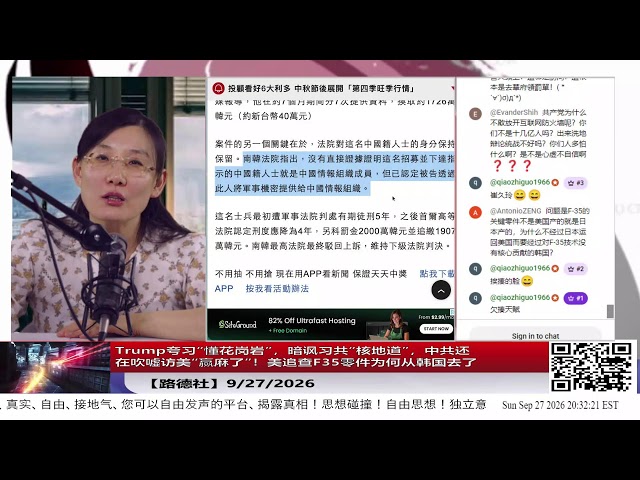 【路德社】Trump夸习“懂花岗岩”,暗讽习共“核末日堡垒”,中共还在吹嘘访美“赢麻了”!美追查F35零件为何从韩国去了HK9/27/2026