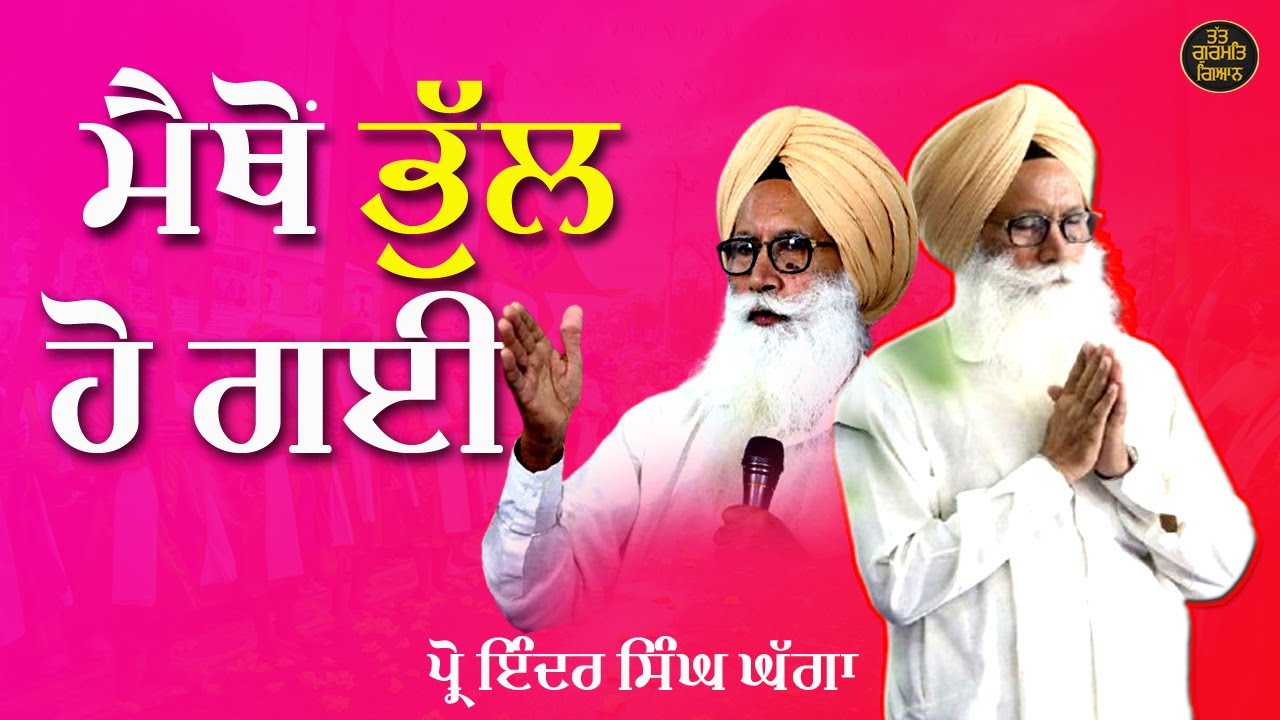 Я забыл. Профессор Индер Сингх Гхагга, 2024