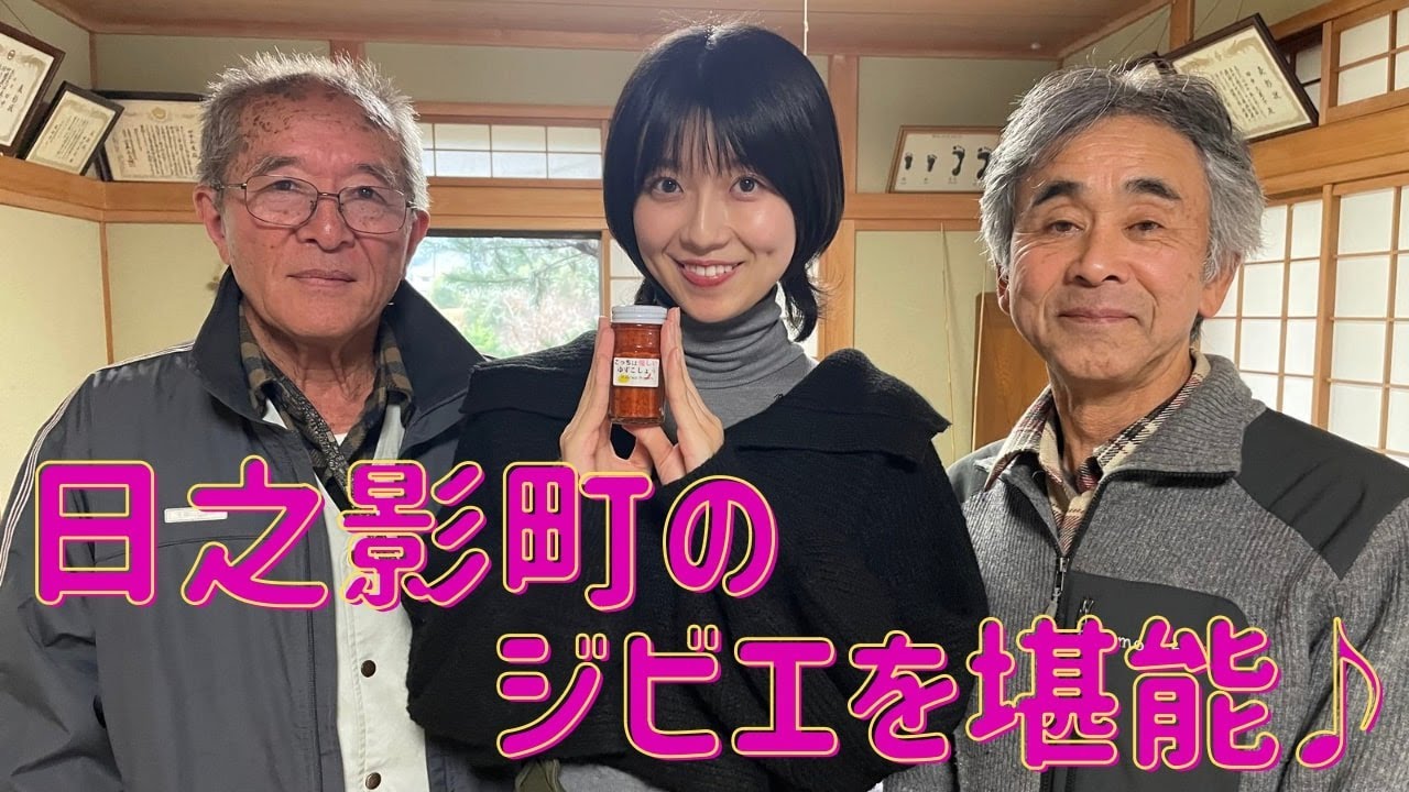 【ひなとりっぷ】#11　日之影町のジビエを堪能♪