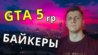 НОЧНОЙ Лос-Сантос GTA 5 rp, промокод VIGI